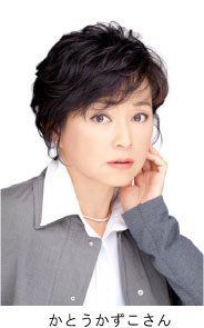 加藤和子