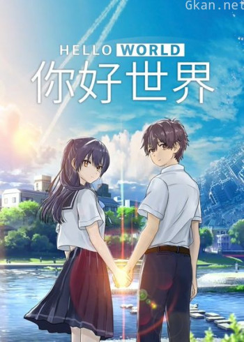 你好世界