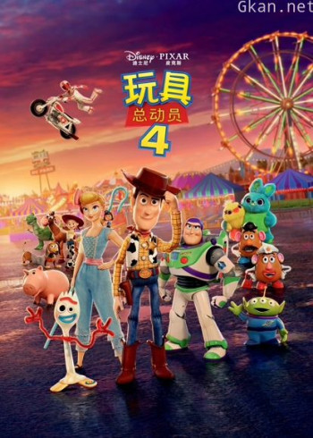 玩具总动员4