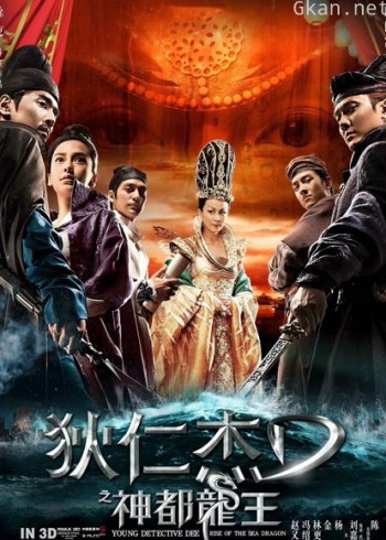 狄仁杰之神都龙王