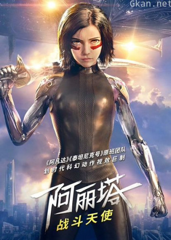 阿丽塔:战斗天使