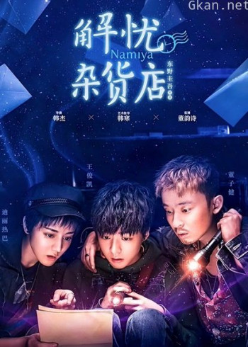 解忧杂货店