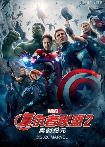 复仇者联盟2：奥创纪元