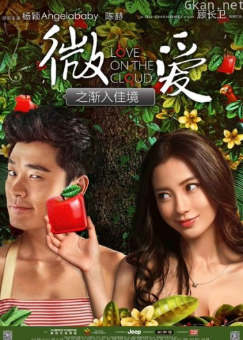 微爱之渐入佳境