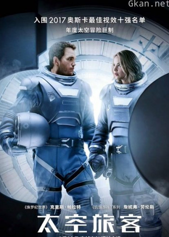 太空旅客
