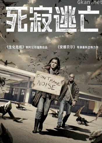 死寂逃亡（普通话）