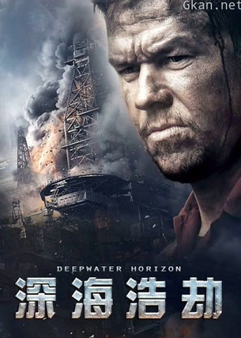 深海浩劫