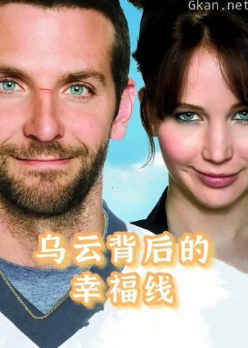 乌云背后的幸福线