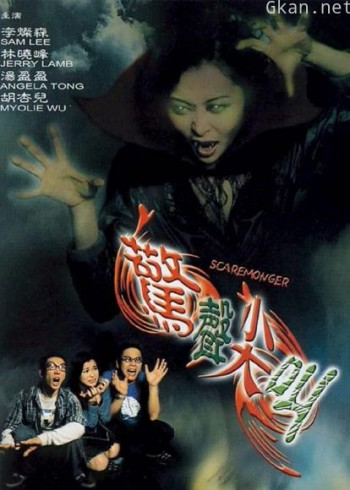 惊声尖叫（2001）