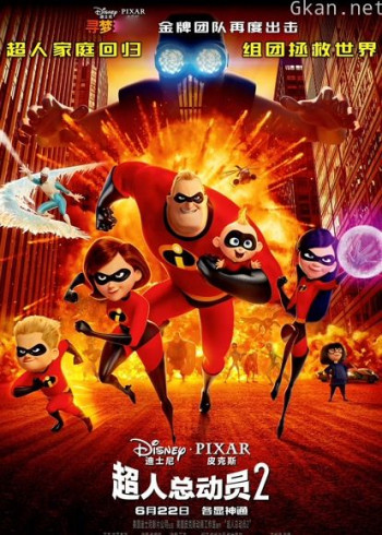 超人总动员2(普通话)