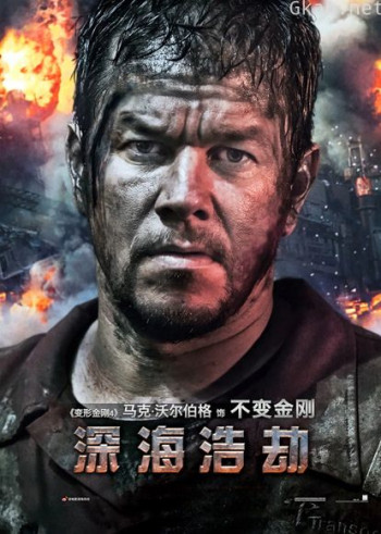 深海浩劫（普通话）