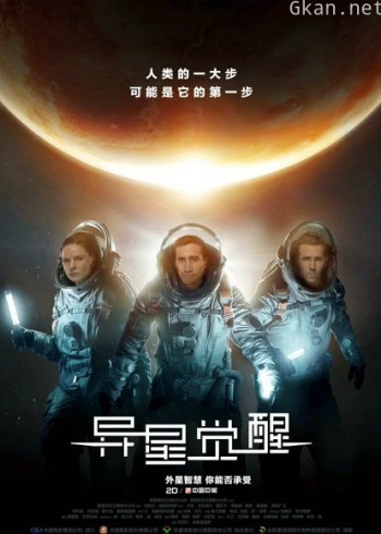 异星觉醒(普通话)