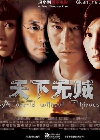天下无贼
