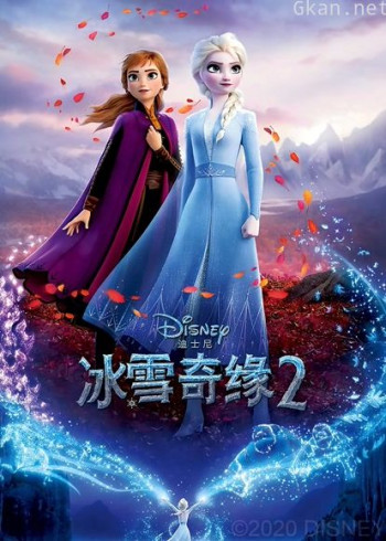 冰雪奇缘2
