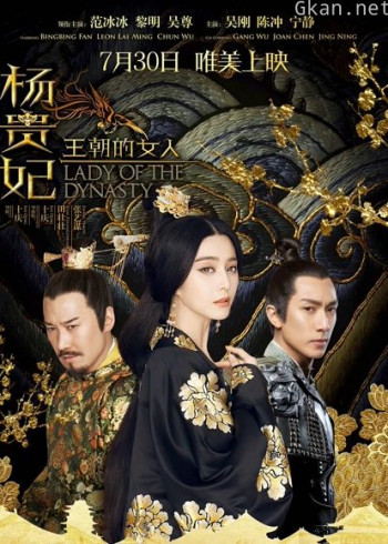 王朝的女人·杨贵妃