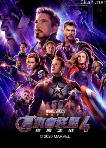 复仇者联盟4：终局之战