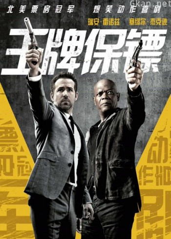 王牌保镖