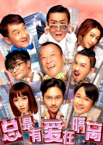 总是有爱在隔离