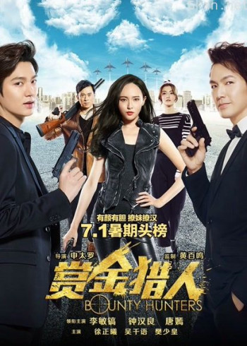 赏金猎人