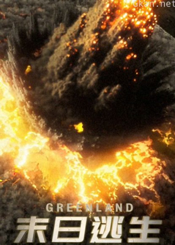 末日逃生（普通话）