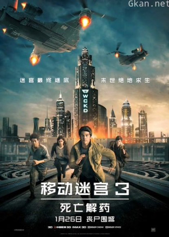 移动迷宫3：死亡解药（普通话）