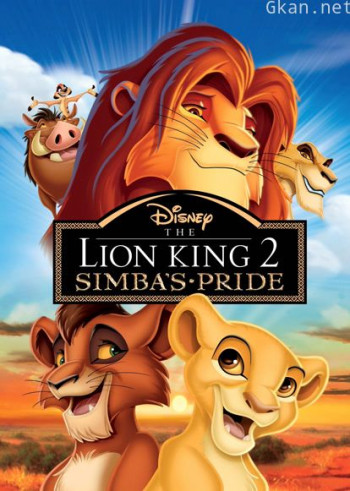 狮子王2:辛巴的荣耀