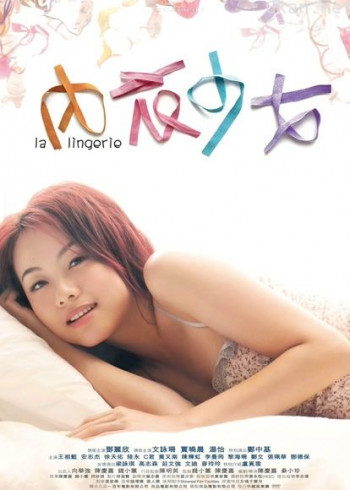 内衣少女(粤语)