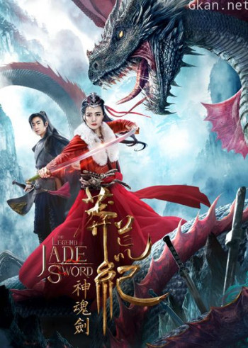 莽荒纪之神魂剑