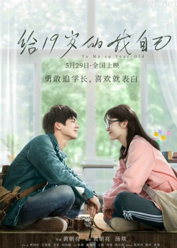 给19岁的我自己