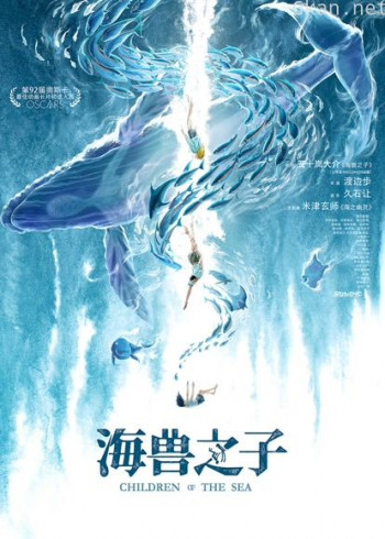 海兽之子（普通话）