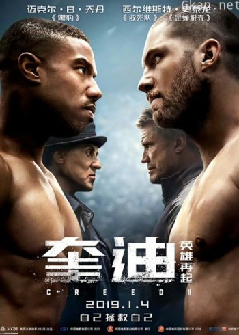 奎迪2:英雄再起