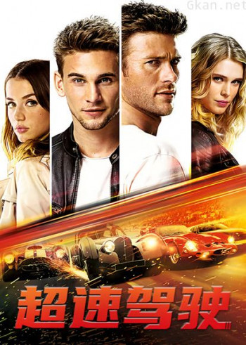 超速驾驶（普通话）