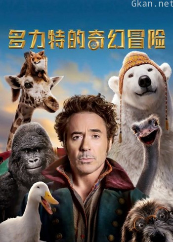 多力特的奇幻冒险