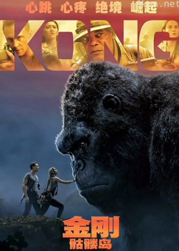 金刚：骷髅岛