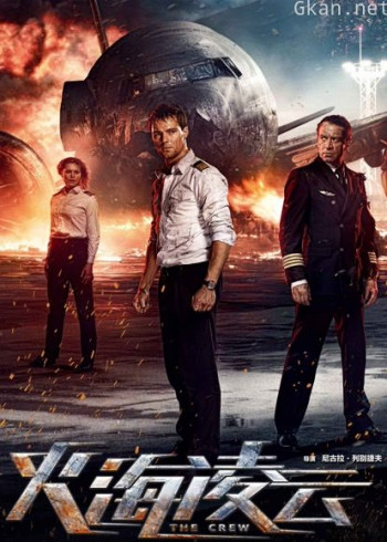 火海凌云(普通话)