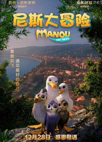 尼斯大冒险(普通话)