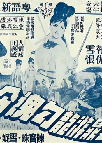 金鼎游龙勾魂令