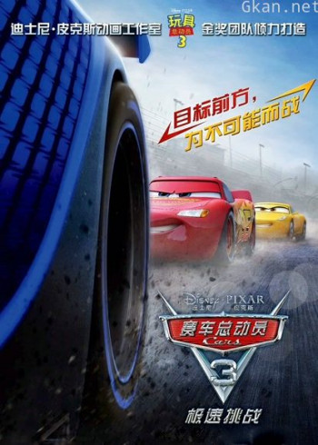 赛车总动员3:极速挑战