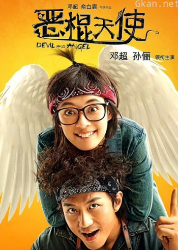 恶棍天使