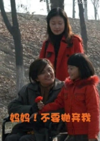 妈妈！不要抛弃我