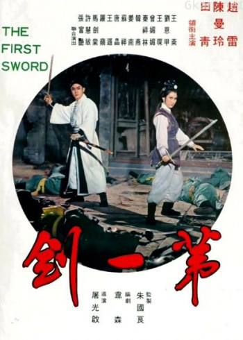 第一剑