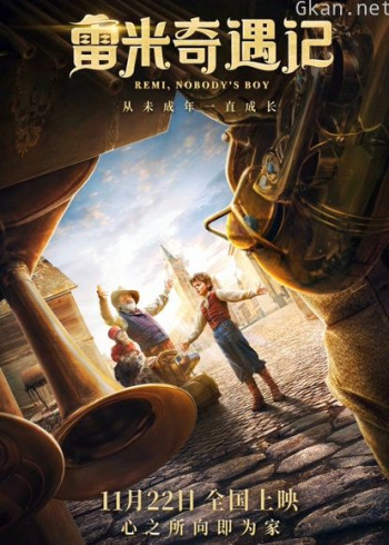 雷米奇遇记
