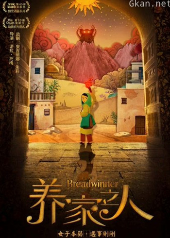 养家之人（普通话）