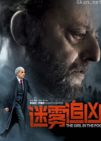 迷雾追凶（普通话）