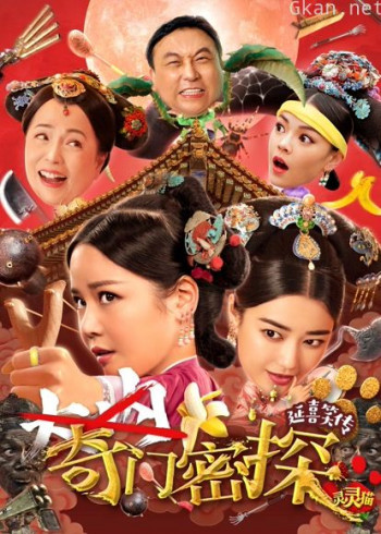 奇门密探（粤语）