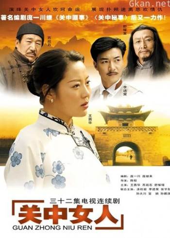 关中女人