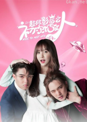 超级影后之初次做人 第一季