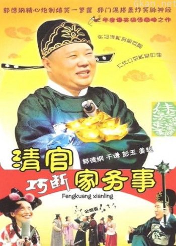 清官巧断家务事