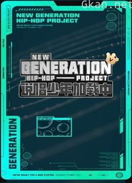 说唱少年加载中