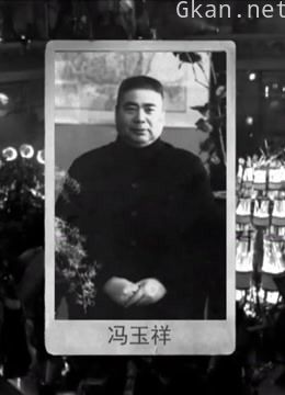 冯玉祥黑海遇难之谜